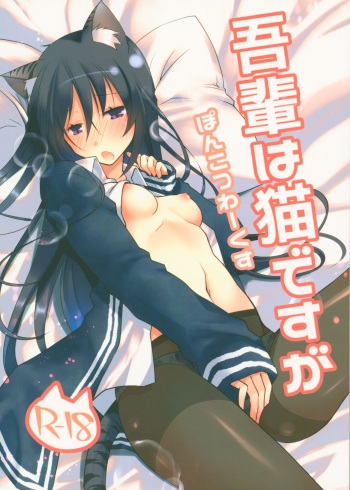 Wagahai wa Neko desu ga cover
