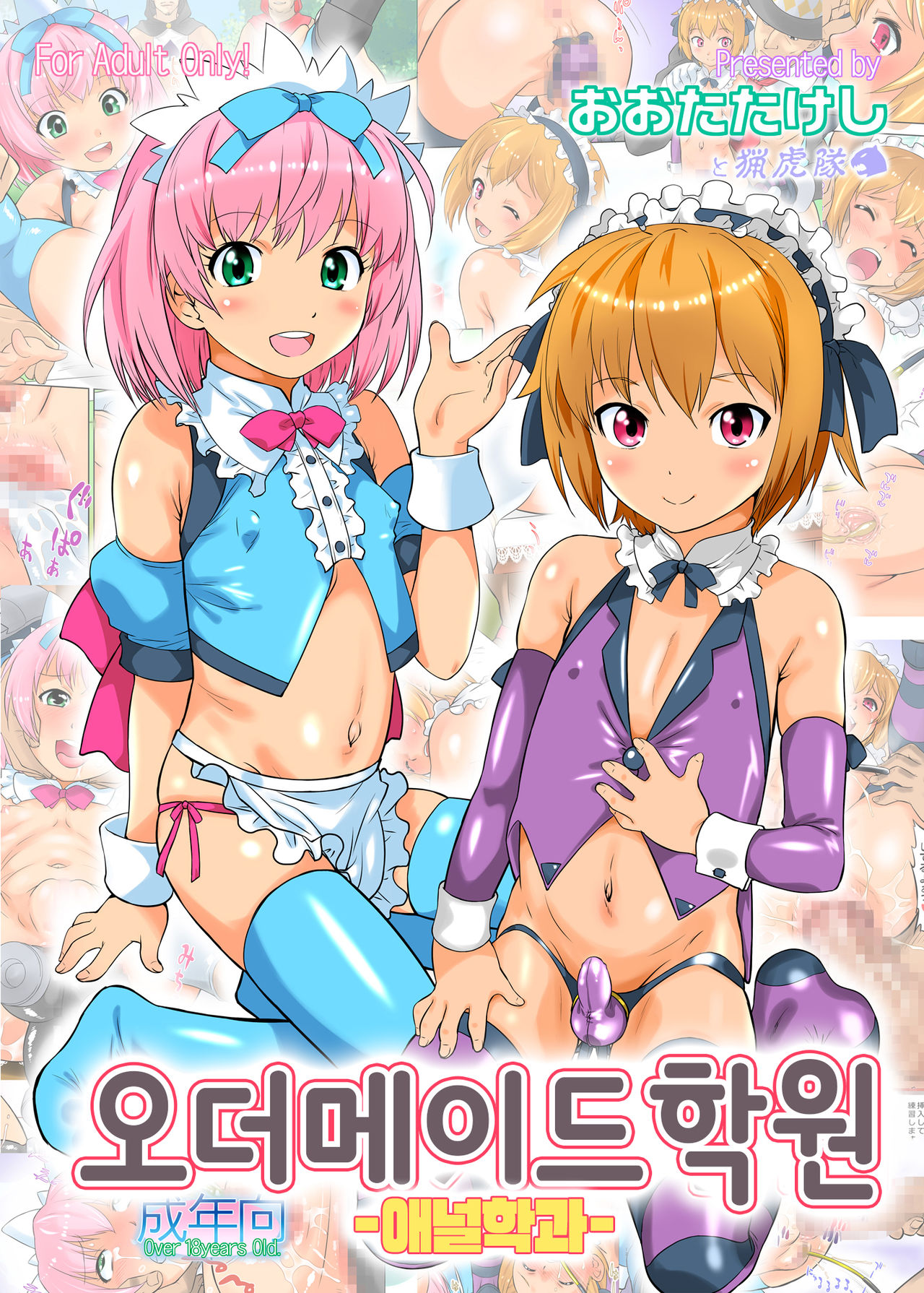 Order Maid Gakuen -Anal Gakka- | 오더메이드 학원 - 애널학과- page 1 full