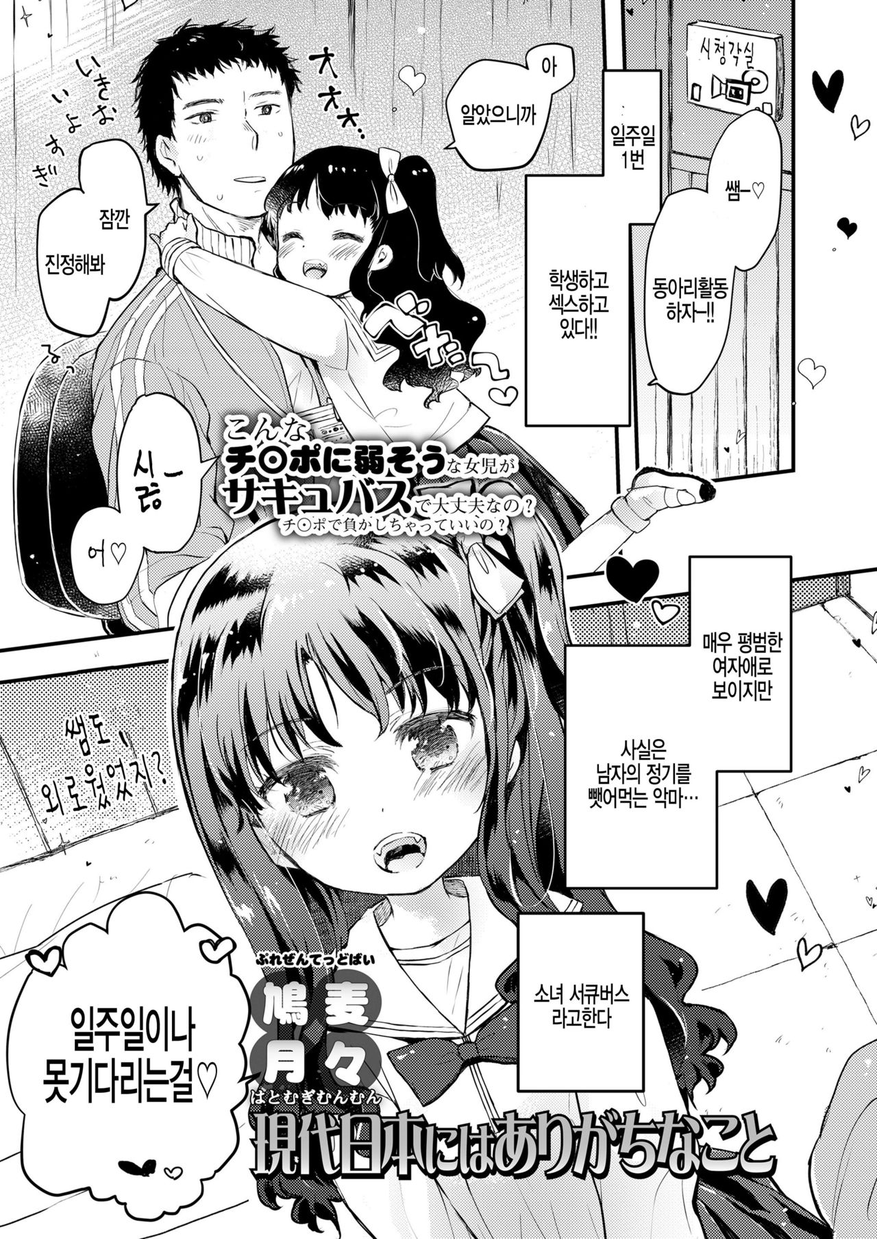 Gendai nihonni wa arigachina koto page 1 full