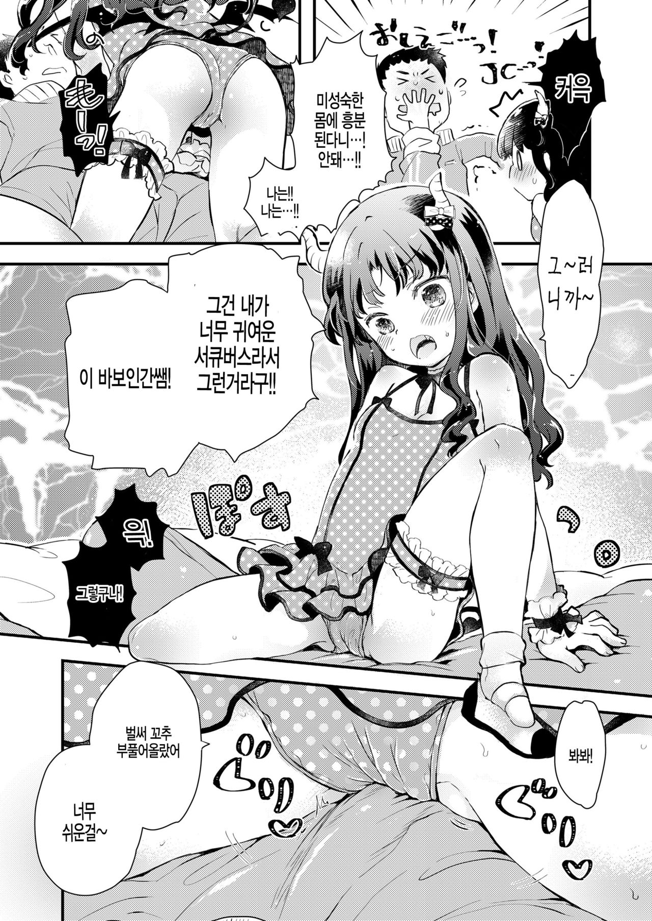 Gendai nihonni wa arigachina koto page 6 full