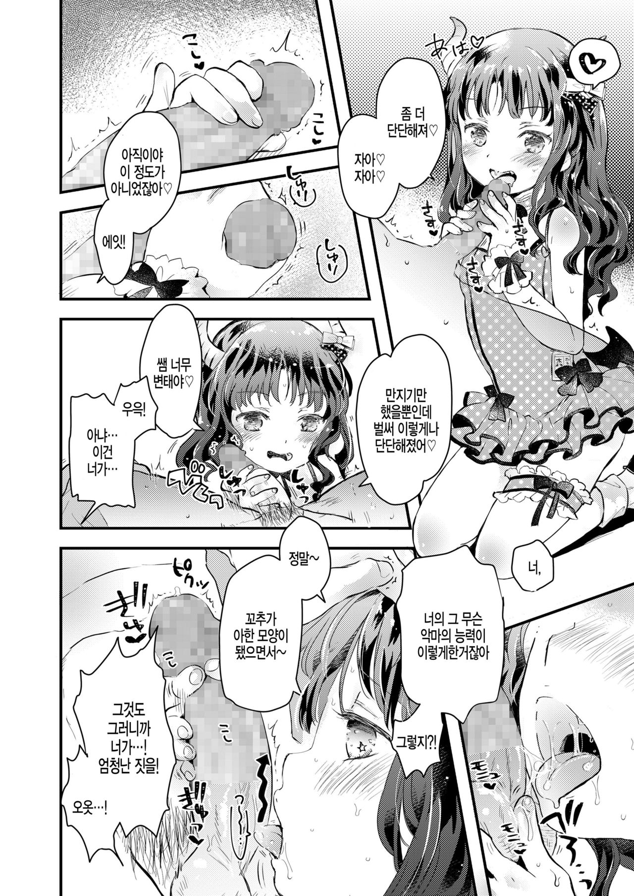 Gendai nihonni wa arigachina koto page 8 full