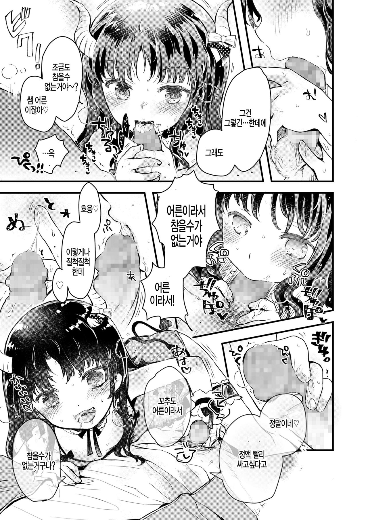Gendai nihonni wa arigachina koto page 9 full