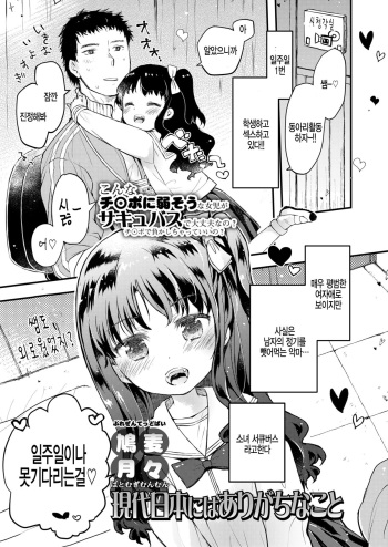 Gendai nihonni wa arigachina koto cover