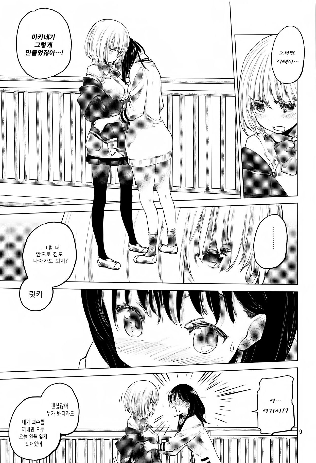 Put Your Hands Together page 8 full