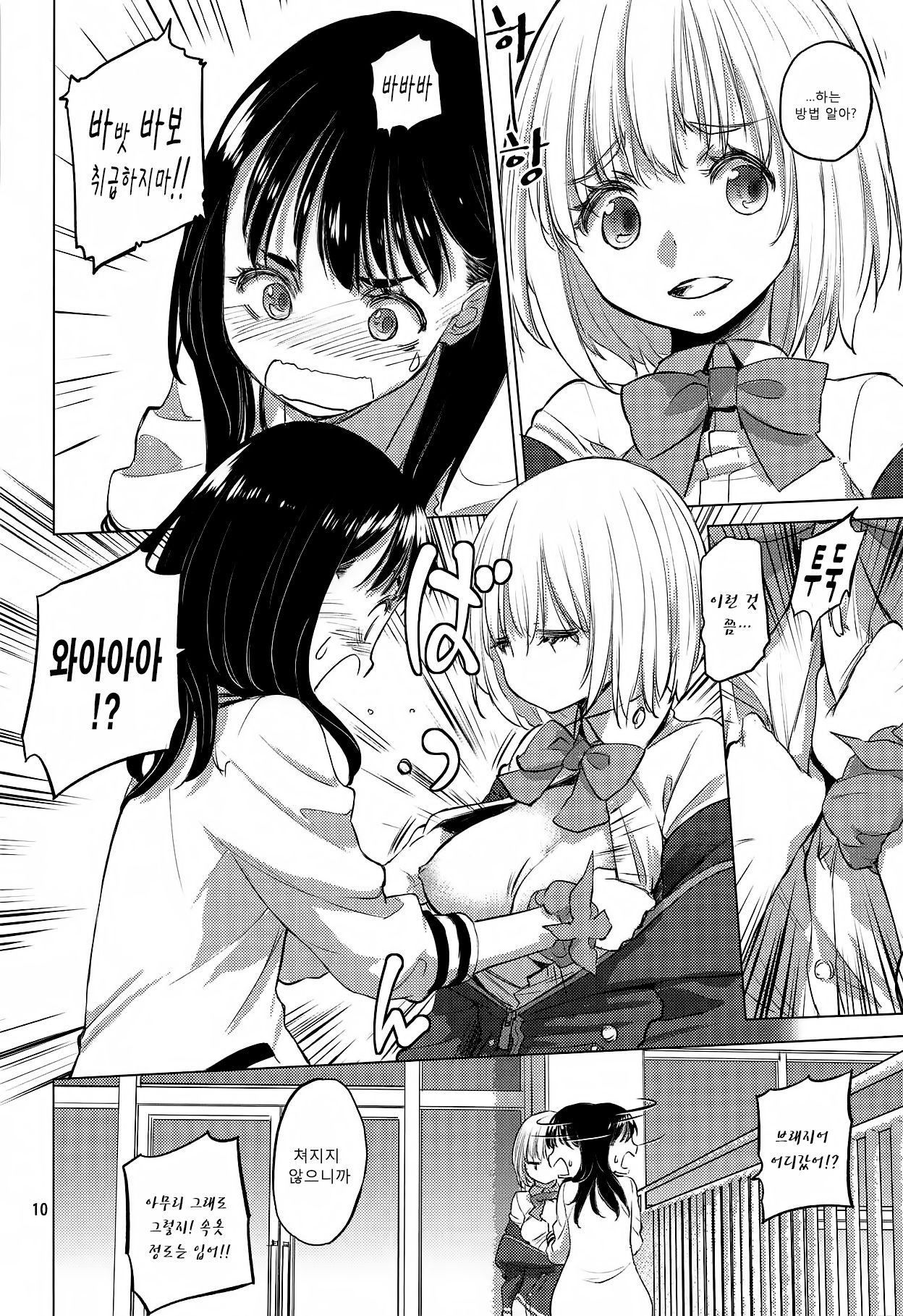 Put Your Hands Together page 9 full