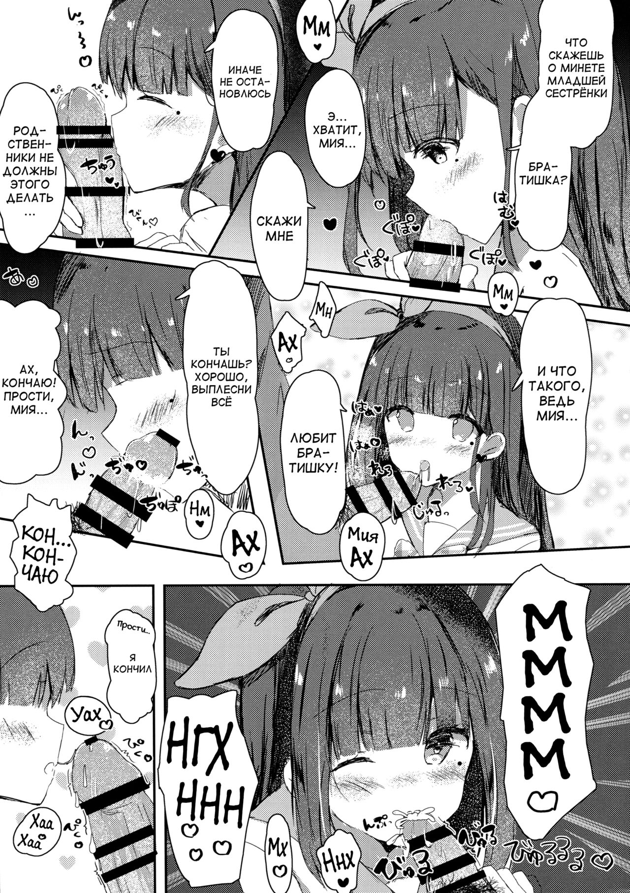 Onii-chan no Doutei Moratte Agete mo Ii yo? page 8 full