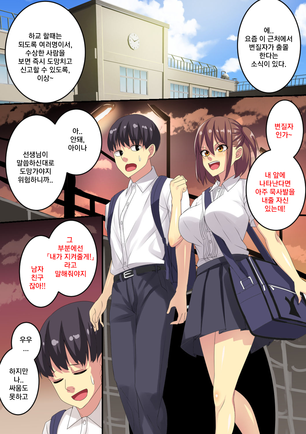 Ima Boku no Me no Mae de Kanojo ga Goukanma ni Boukou Saretemasu...... | 지금 제 눈앞에서 그녀가 강간마에게 폭행당하고 있습니다... page 2 full
