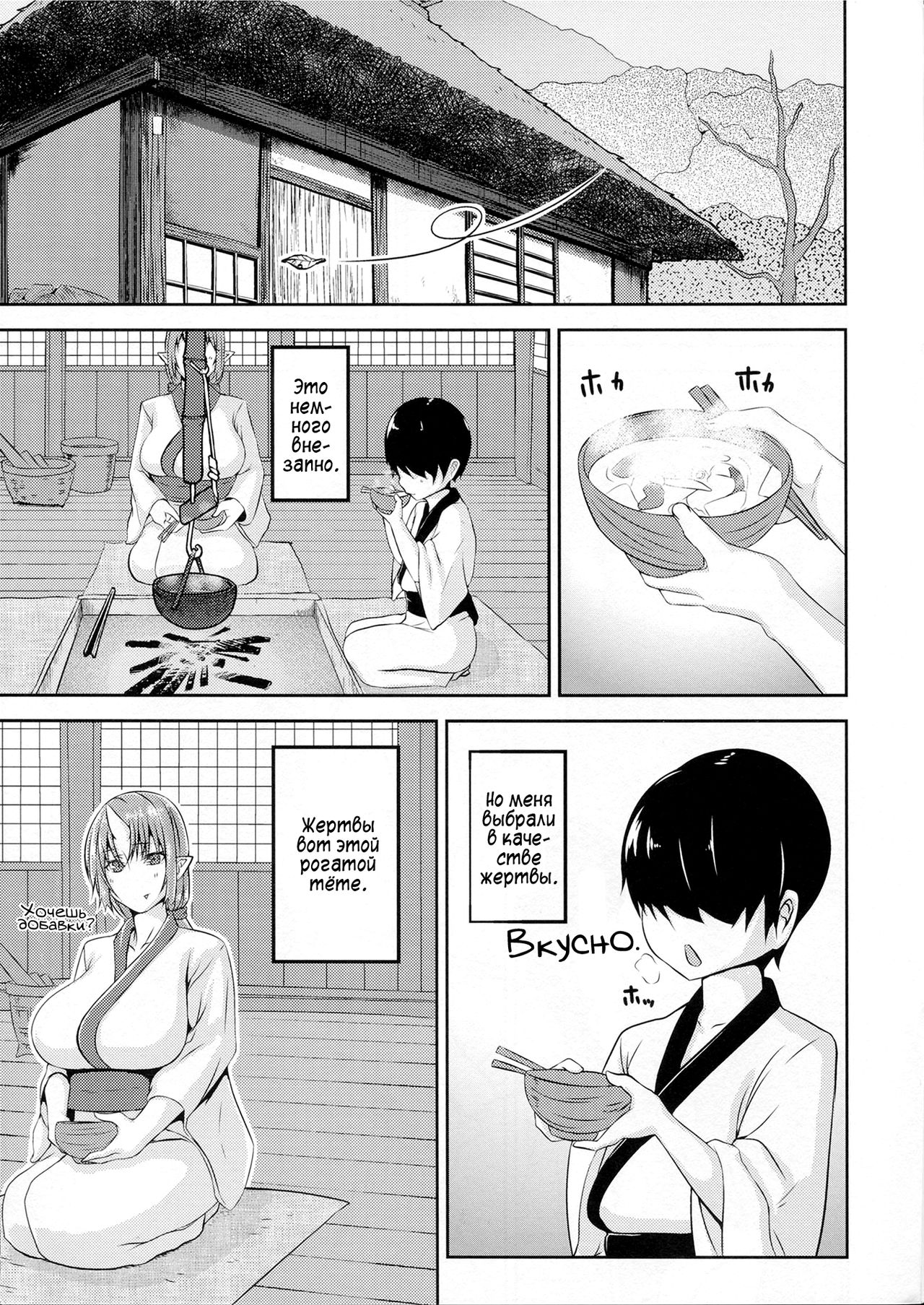 Onikurashi | Жизнь с Они page 2 full