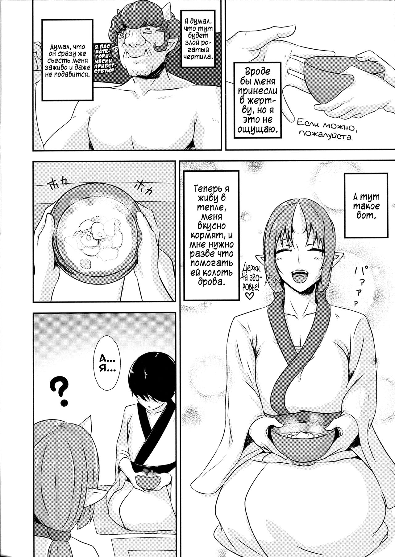 Onikurashi | Жизнь с Они page 3 full