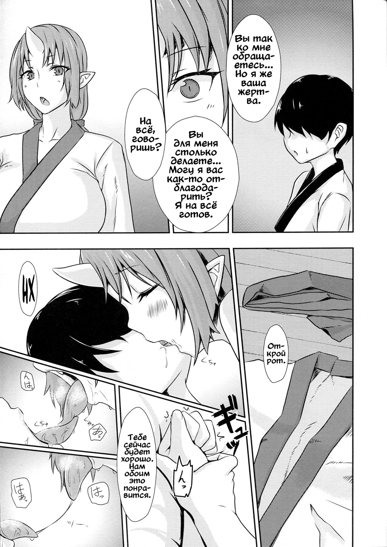 Onikurashi | Жизнь с Они page 4 full