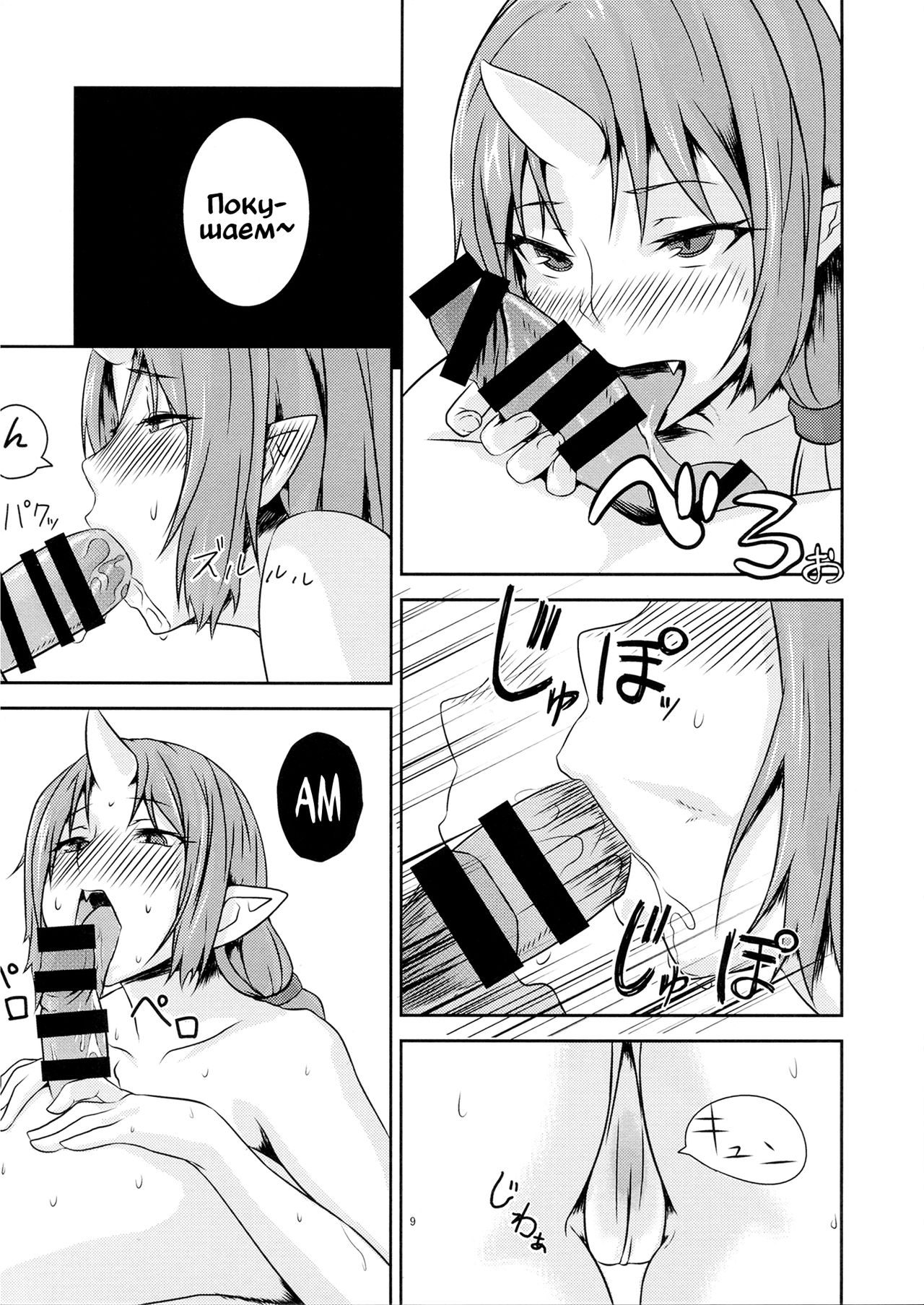 Onikurashi | Жизнь с Они page 8 full