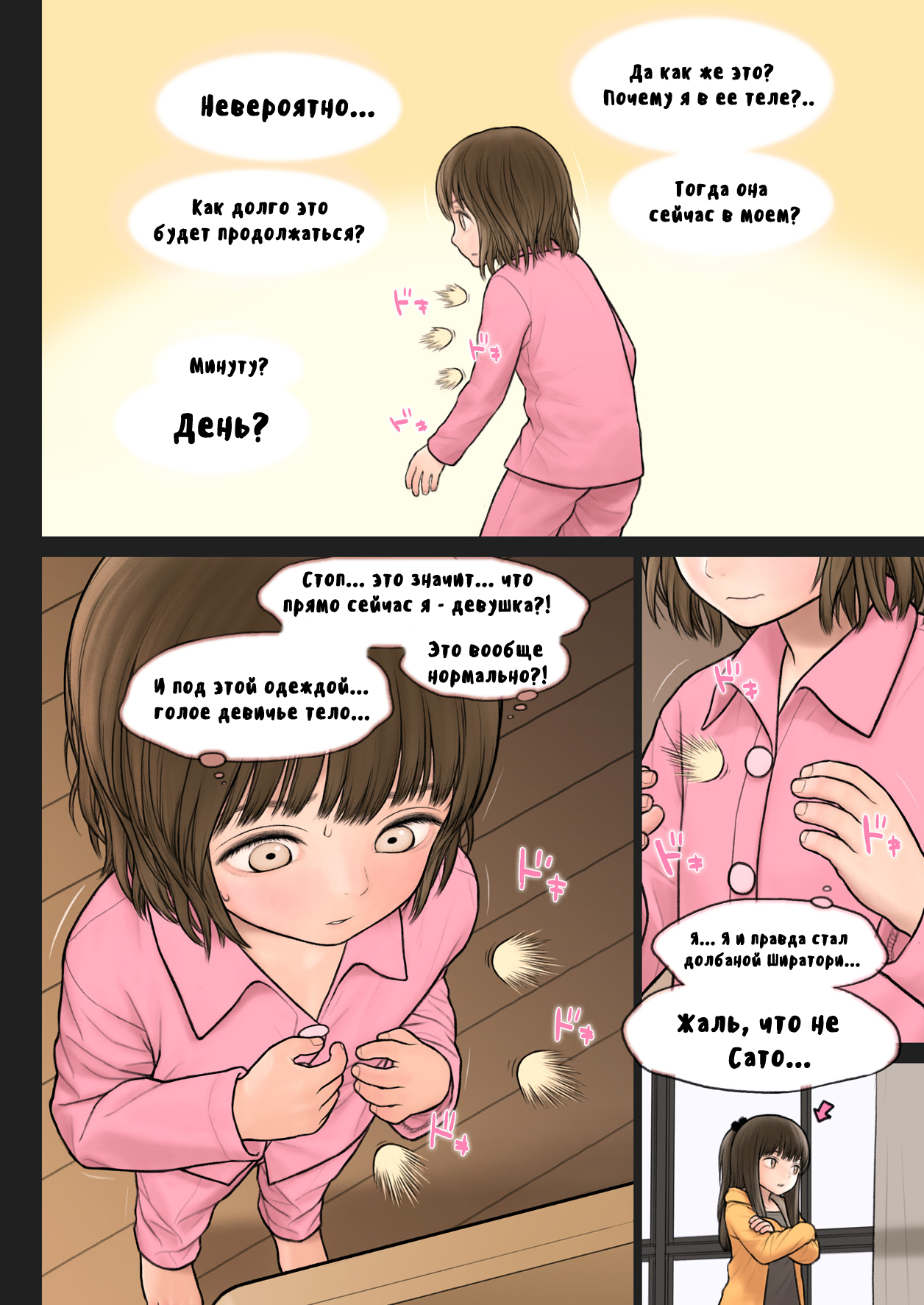 Inoue-kun no Jijou page 5 full