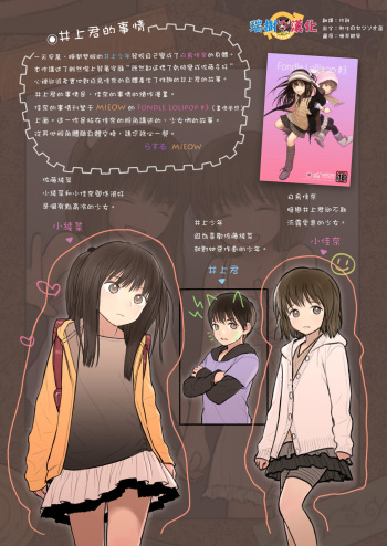 Inoue-kun no Jijou cover