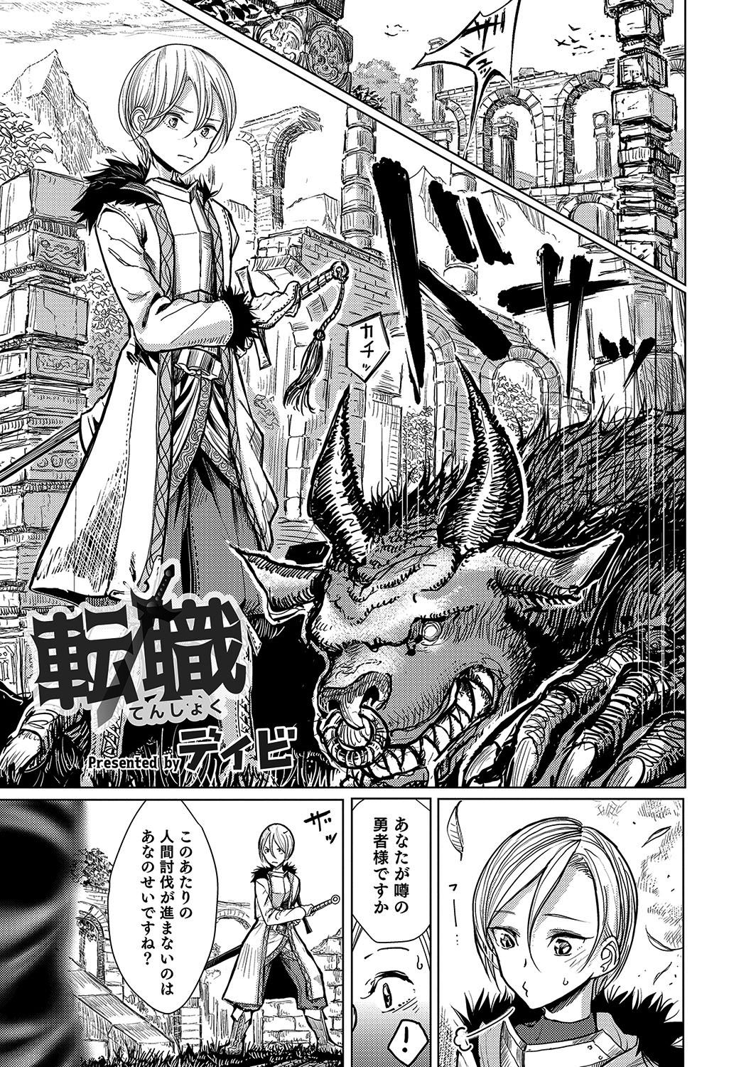 Tenshoku page 1 full