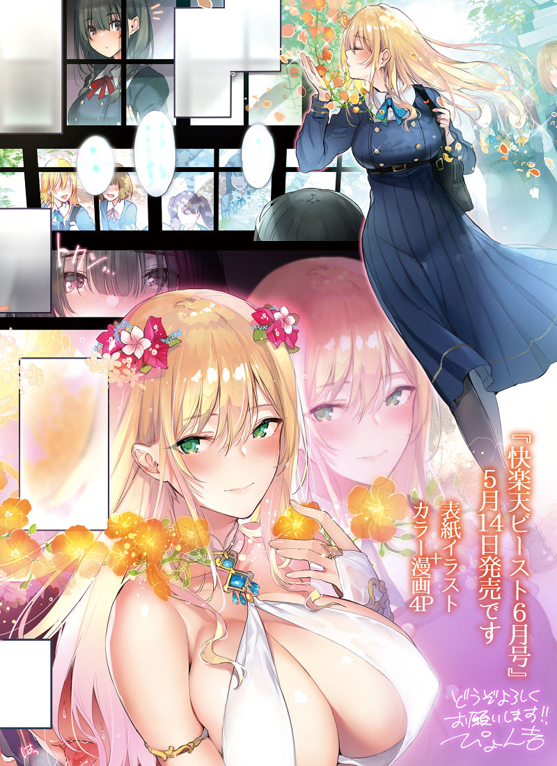 Pyon-Kti page 5 full
