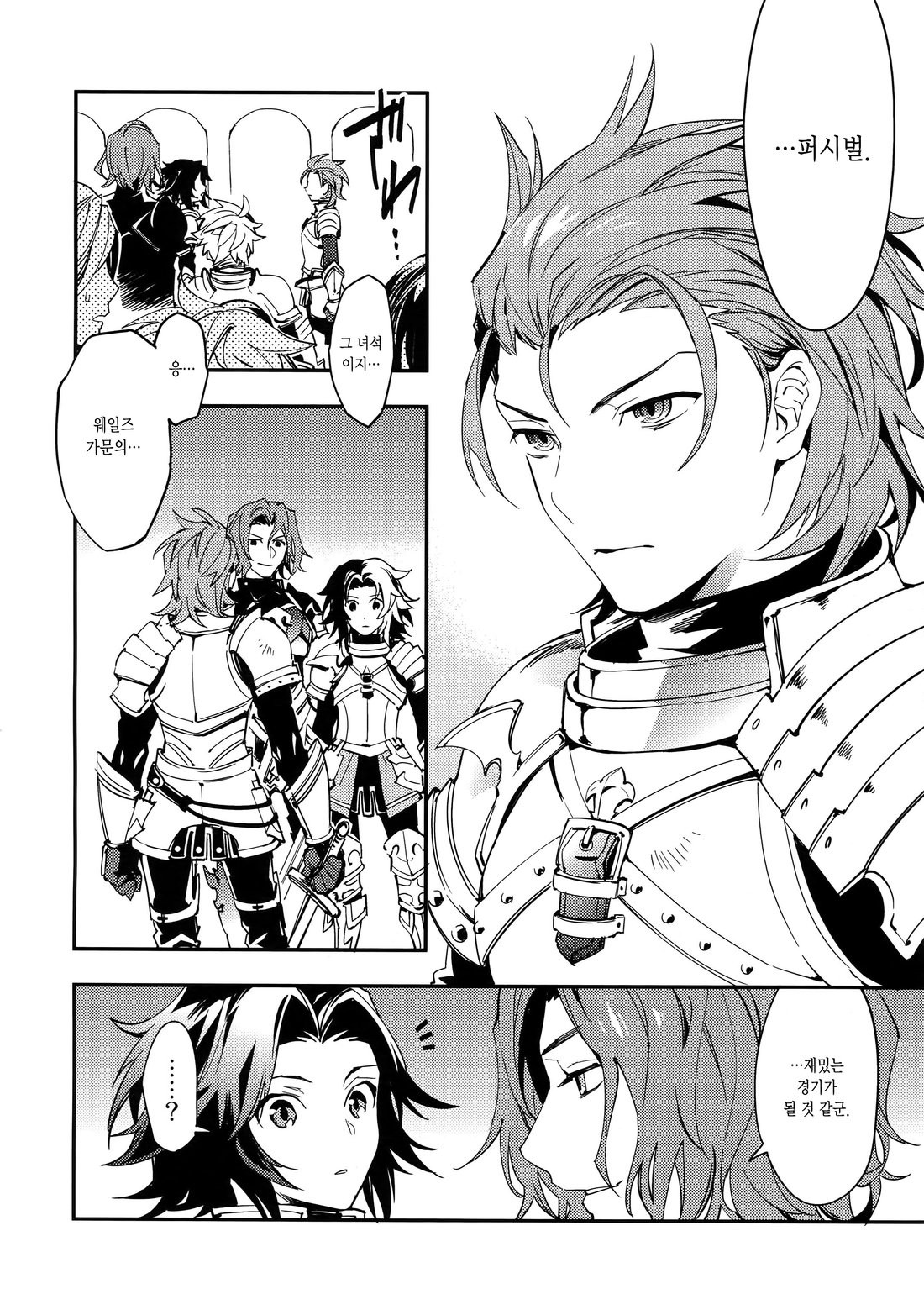 Shirayuki ni Somaru Kurobeni | 하얀눈에 물드는 검은 적색 page 4 full