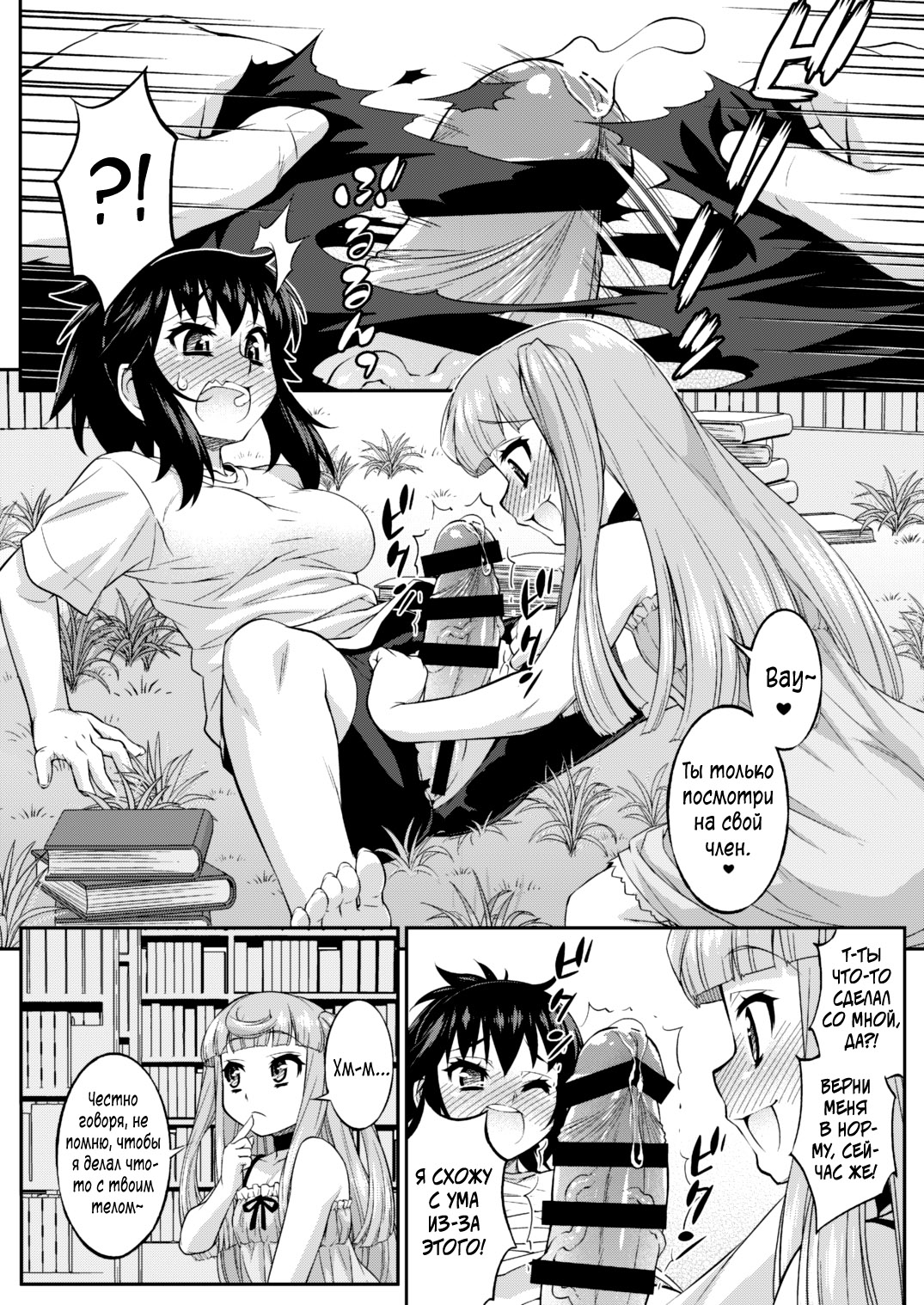 Avatar Trance! 12 | Игры разума 12 глава page 7 full