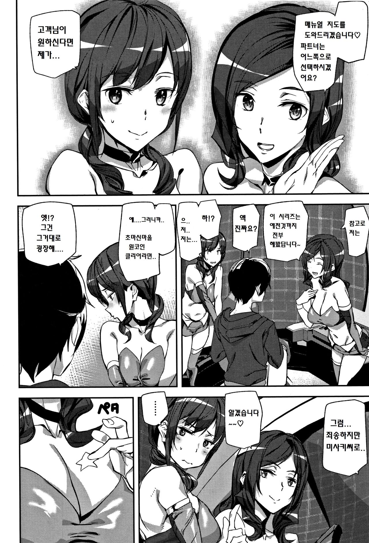 Honey Service | 허니 서비스 page 5 full