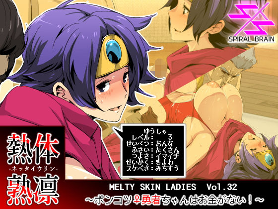 Melty Skin Ladies Vol. 32 ~Ponkotsu ♀ Yuusha-chan wa Okane ga Nai! page 1 full