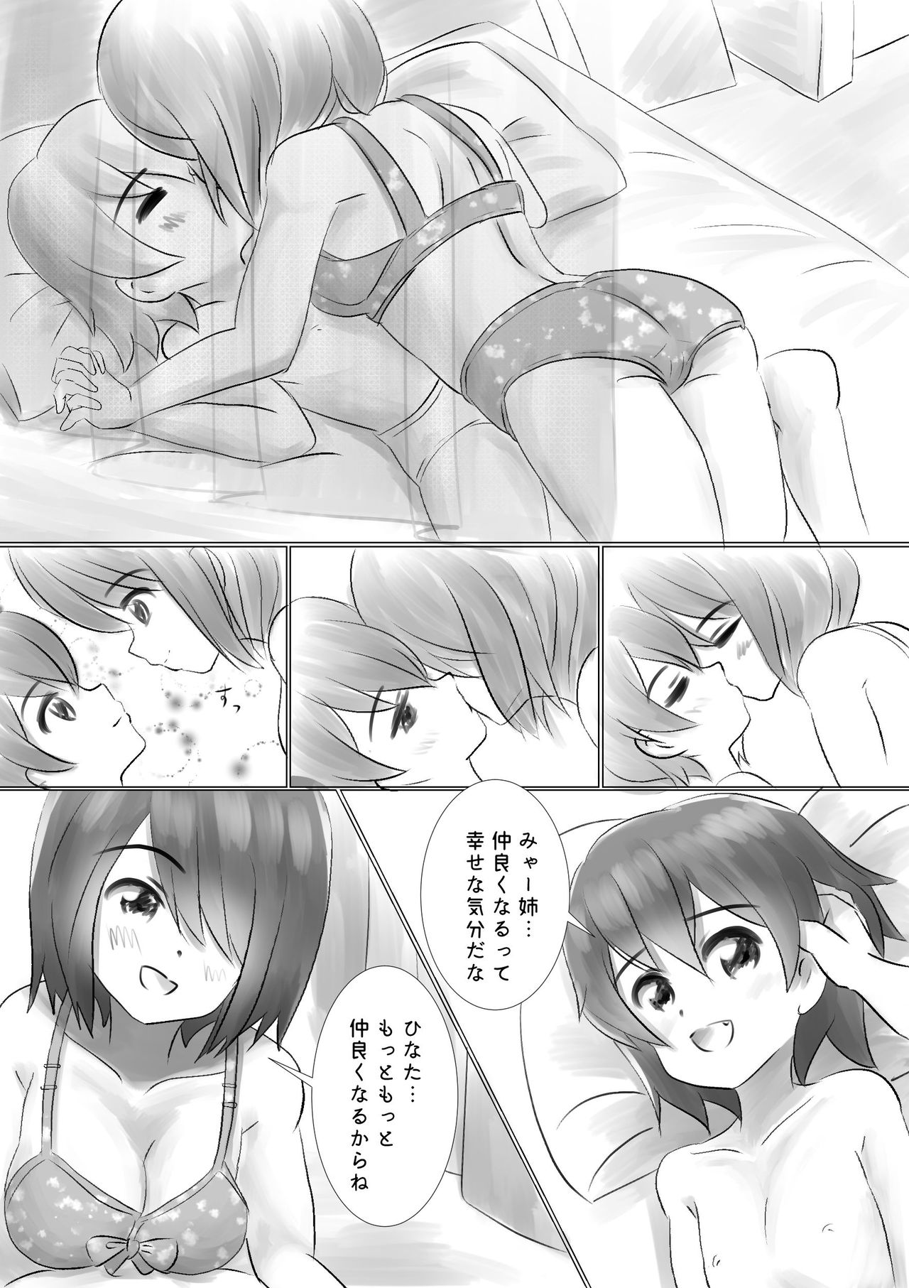 Nakayoshi Shimai ga Motto Nakayoku page 10 full