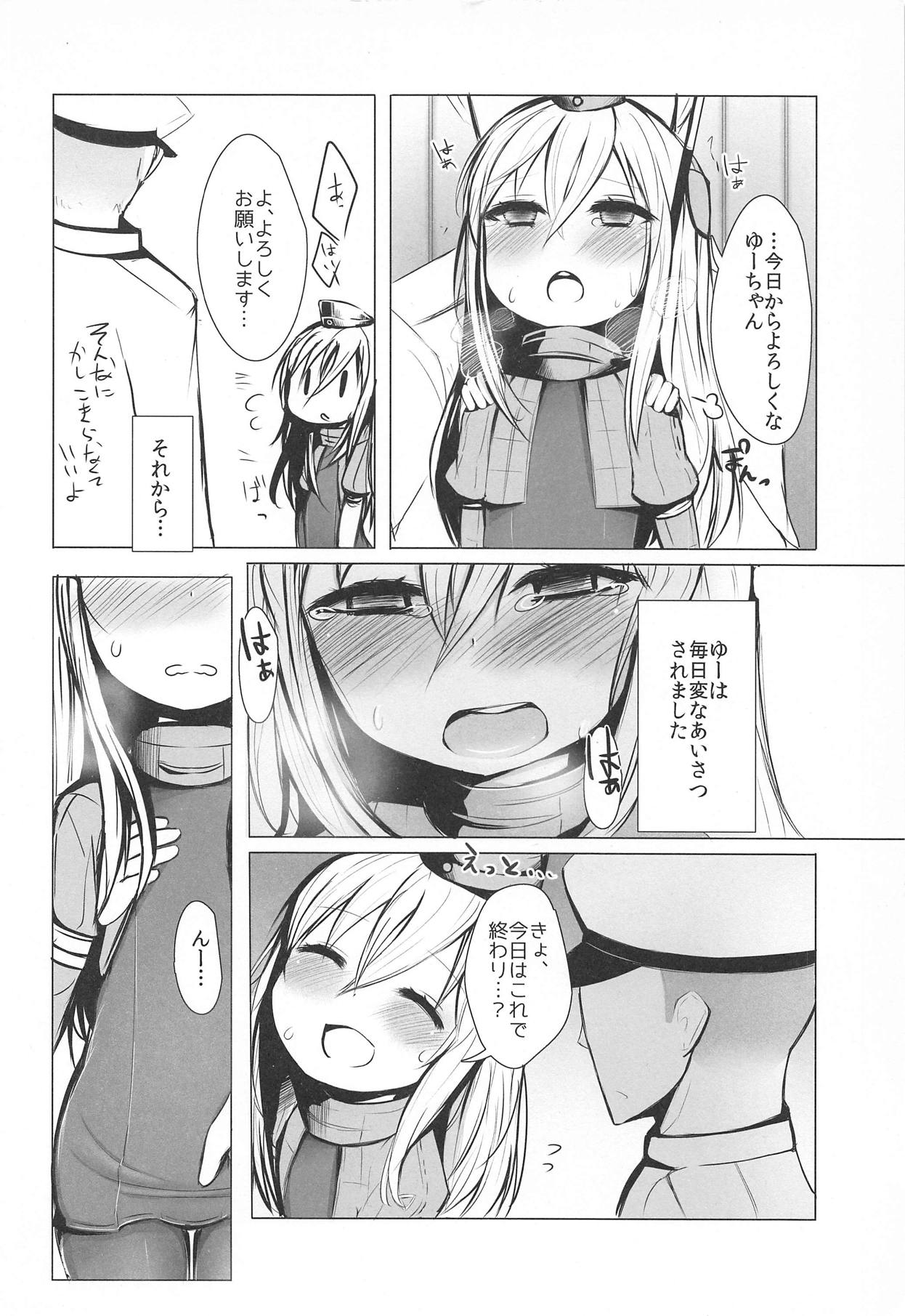 U-chan ni "Kangei" Suru Hon page 5 full