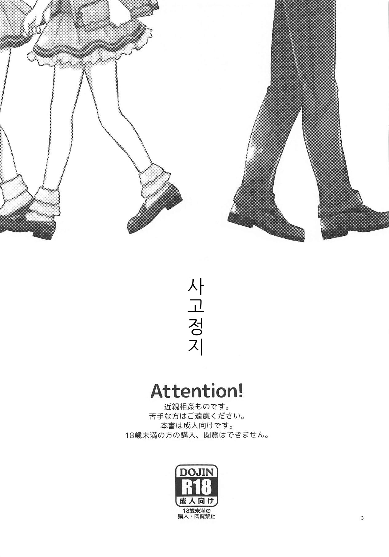 Shikou Teishi | 사고정지 page 2 full