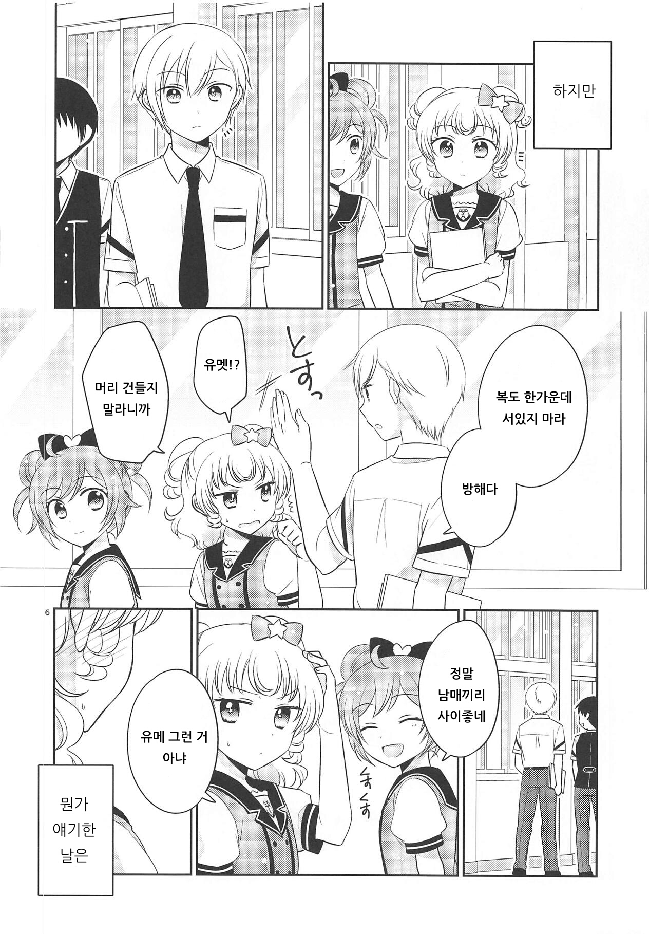 Shikou Teishi | 사고정지 page 5 full