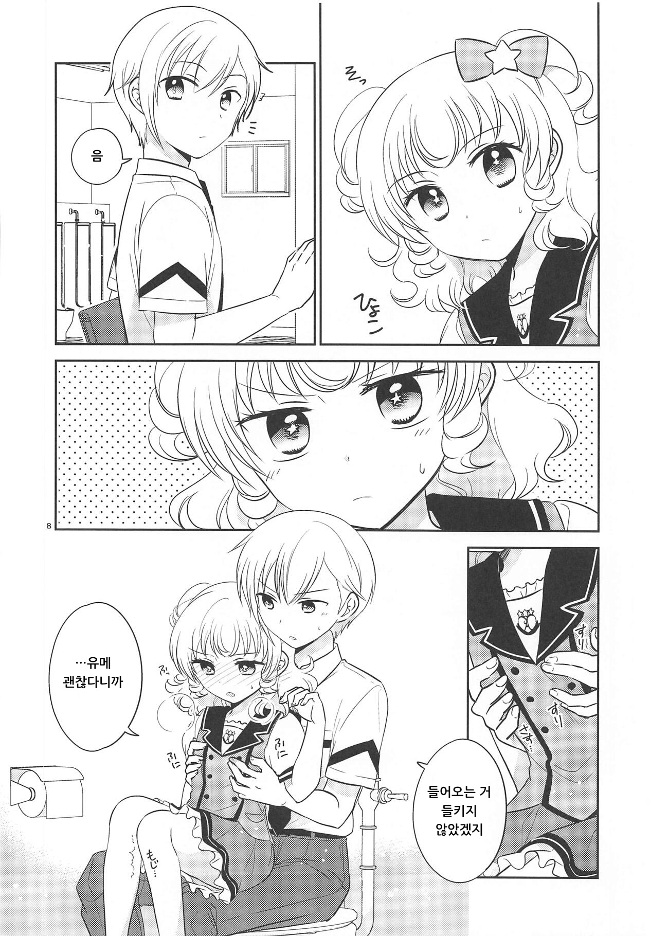 Shikou Teishi | 사고정지 page 7 full