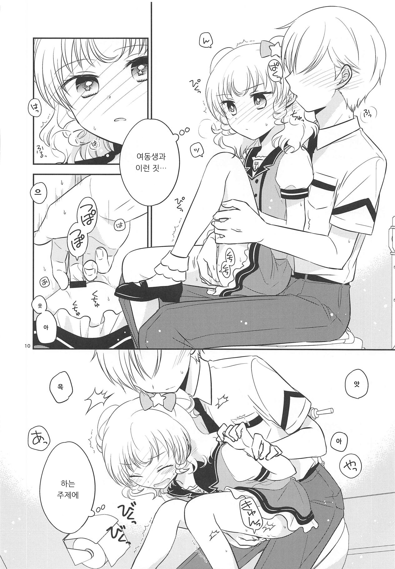 Shikou Teishi | 사고정지 page 9 full