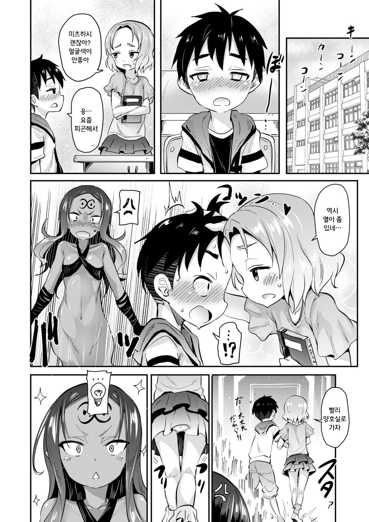 Yuuyami kara no Buttai X | 어둠에서 온 물체 X page 6 full
