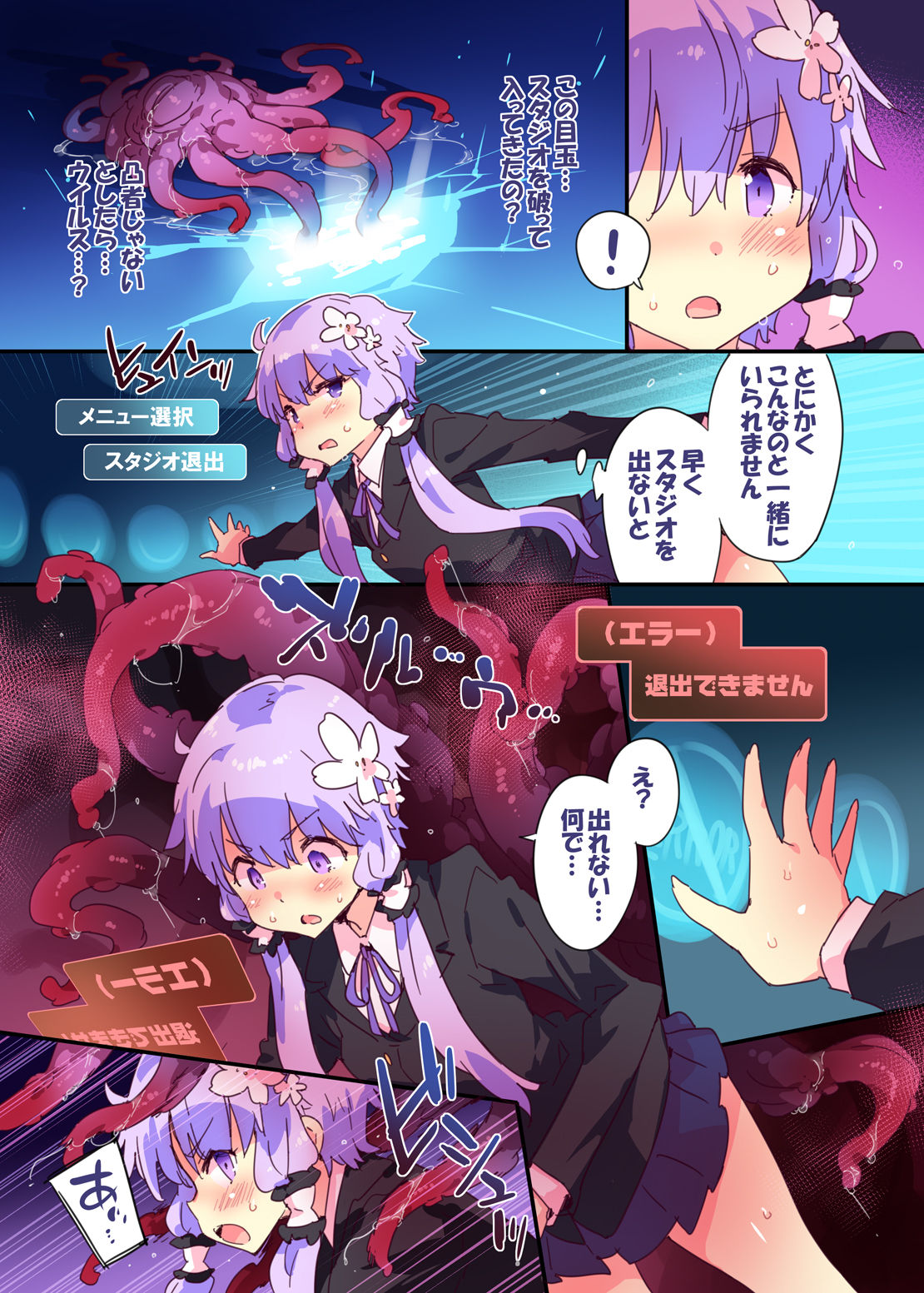 TentacleInvader page 5 full