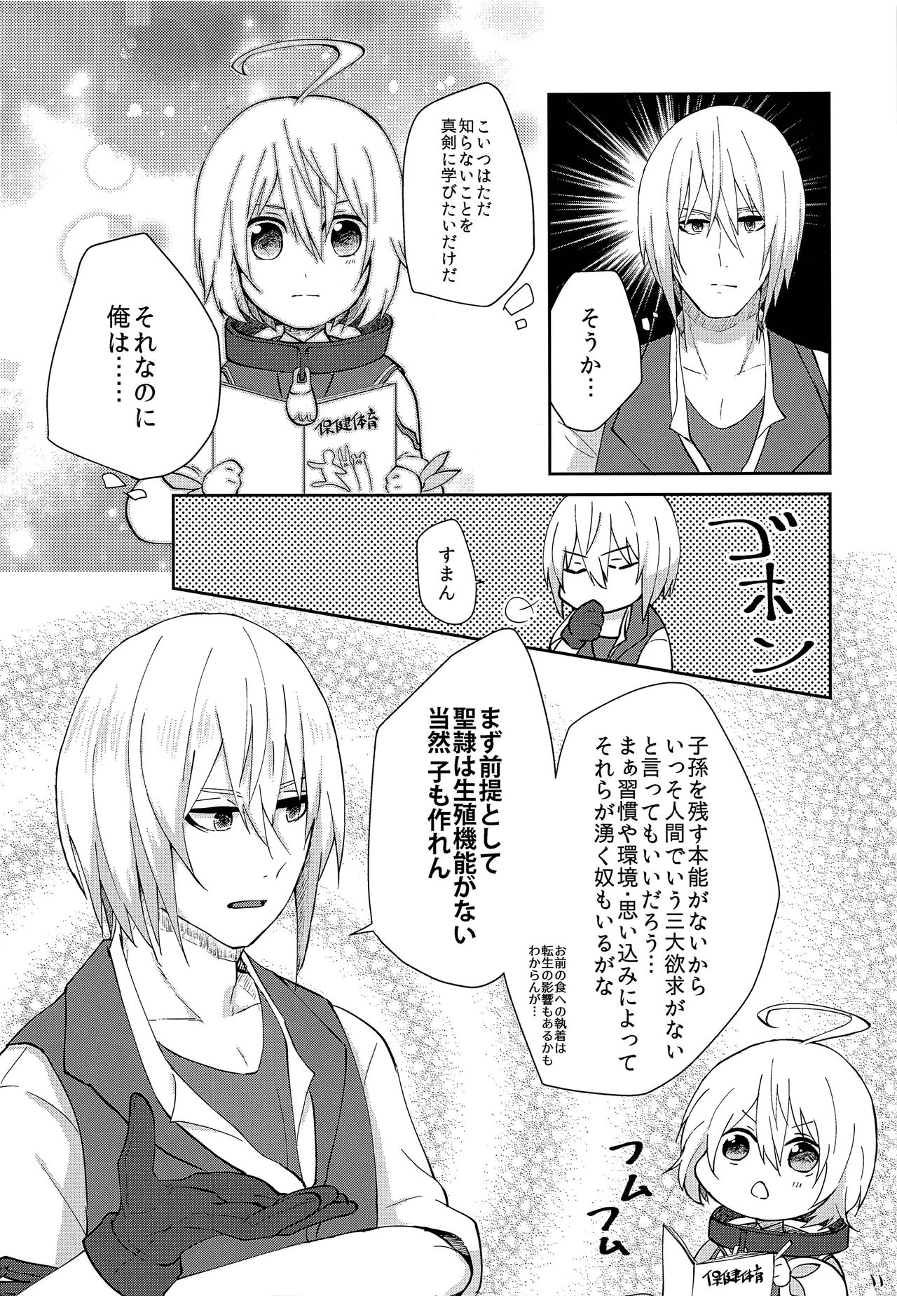 Seirei Seikyouiku page 6 full