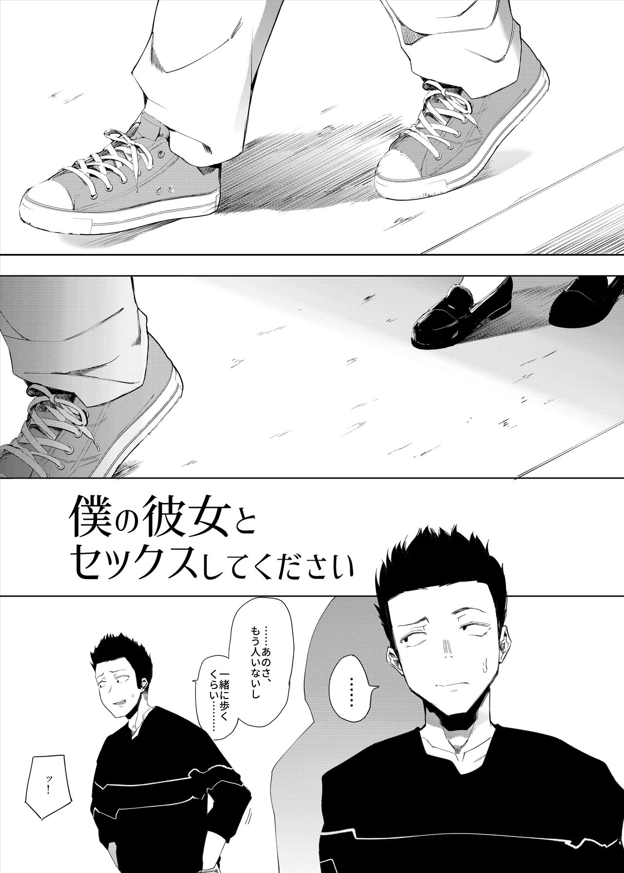 Boku no Kanojo to Sex Shite Kudasai page 2 full