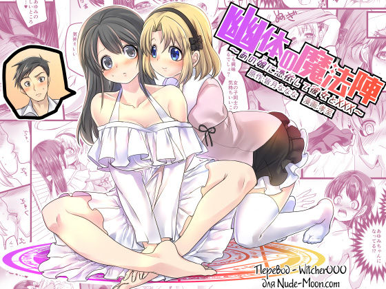 Yuutai no Mahoujin ~Anoko ni Hyoui Shite Kanojo to XXX~ page 1 full