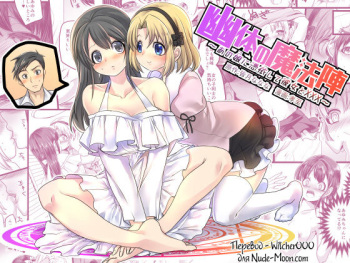 Yuutai no Mahoujin ~Anoko ni Hyoui Shite Kanojo to XXX~ cover