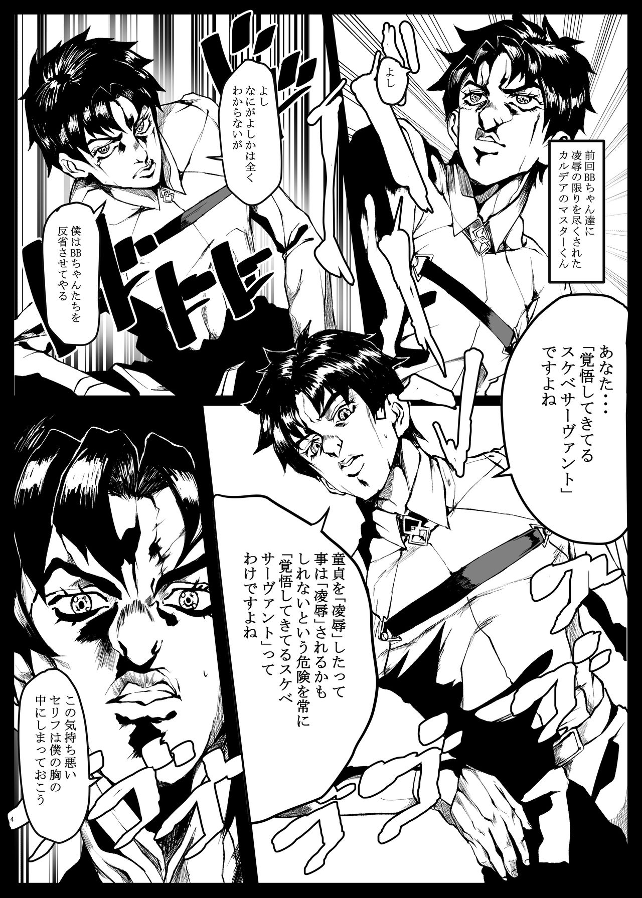 VIOLATE A SANCTUARY 2 page 4 full