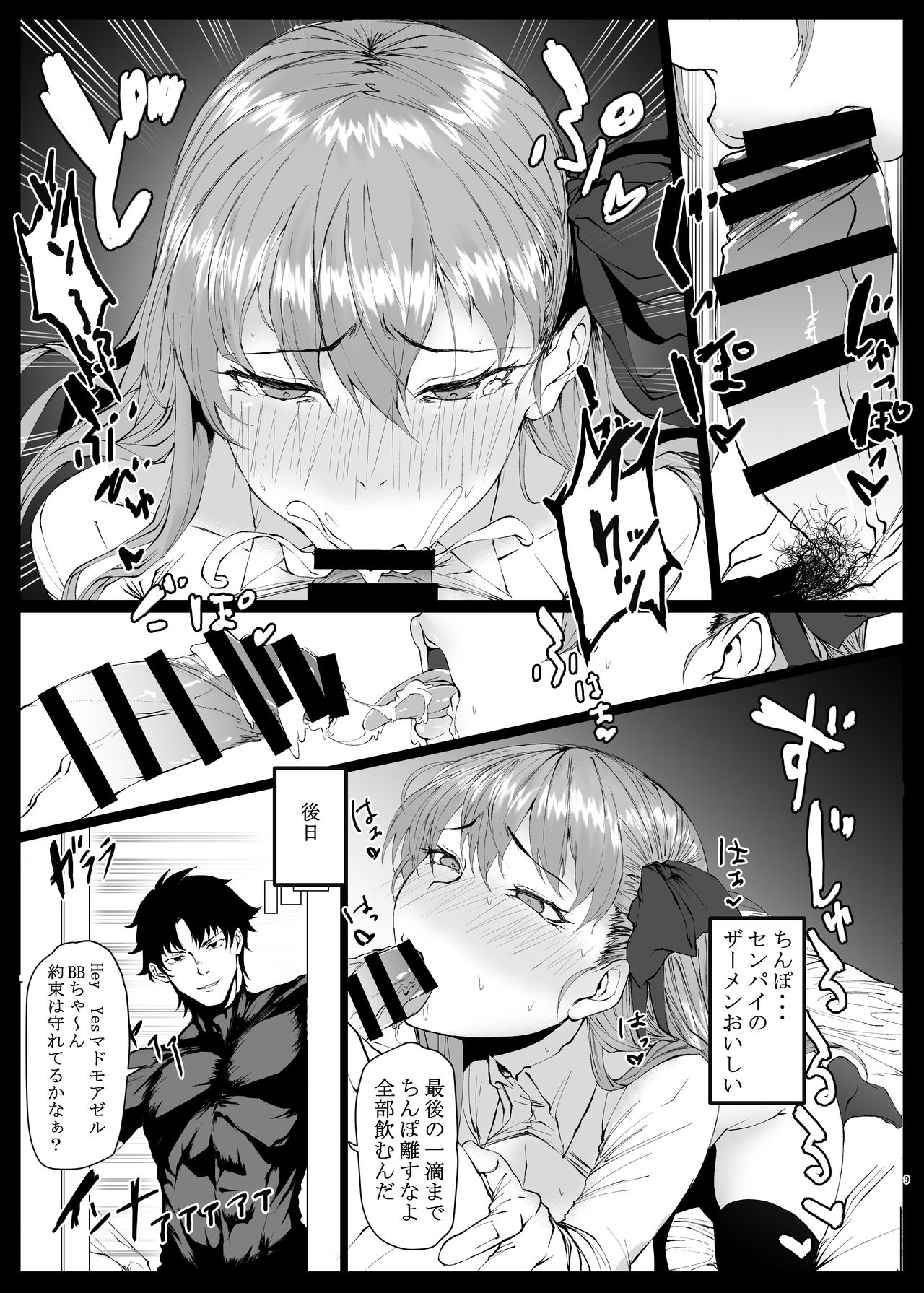 VIOLATE A SANCTUARY 2 page 9 full