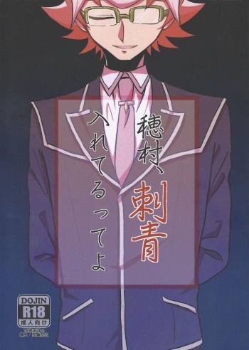 Homura, irezumi ire teru tte yo cover