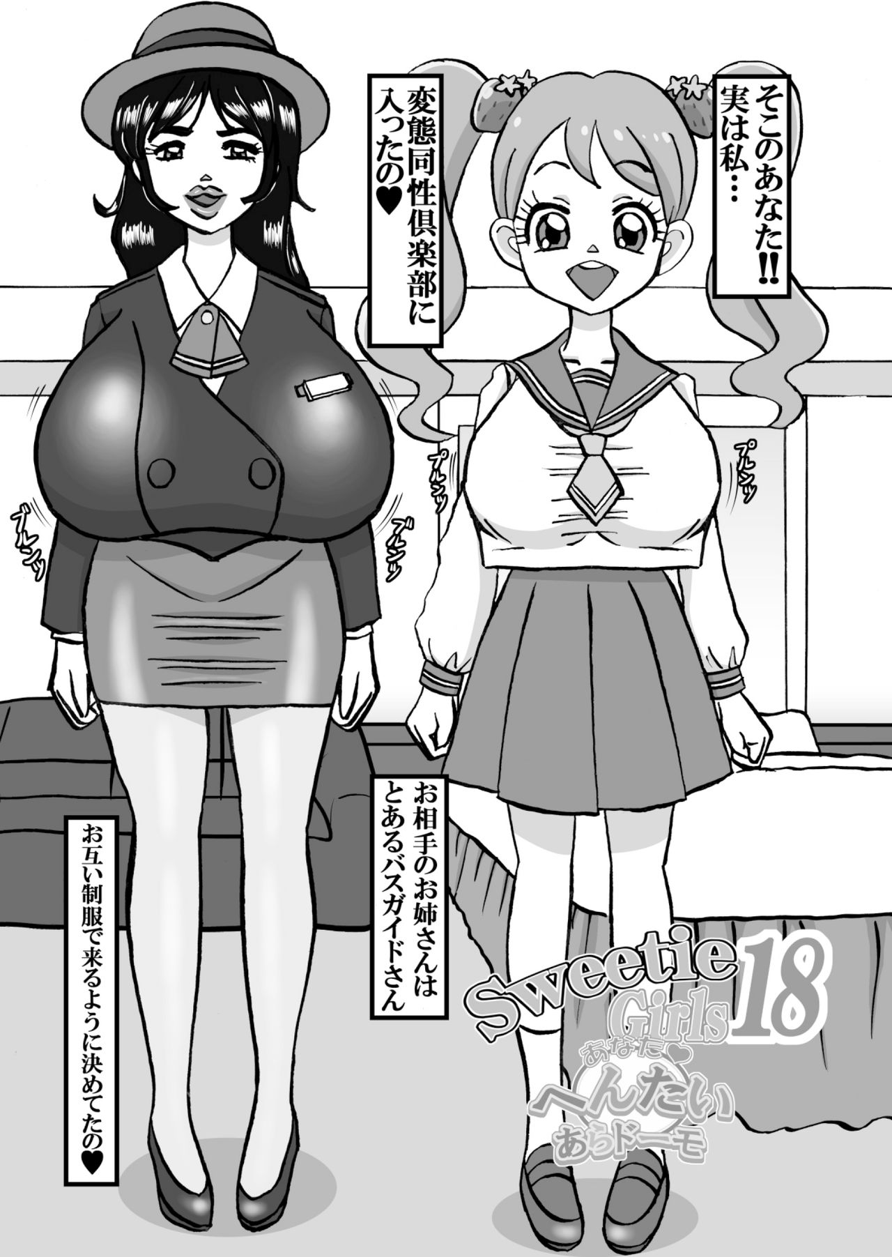 Sweetie Girls 18 ~Anata Hentai a la Dom~ page 3 full