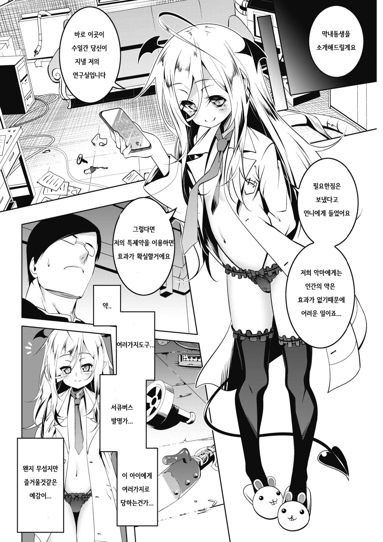 LOVE Iro Petit Gate 4 page 5 full