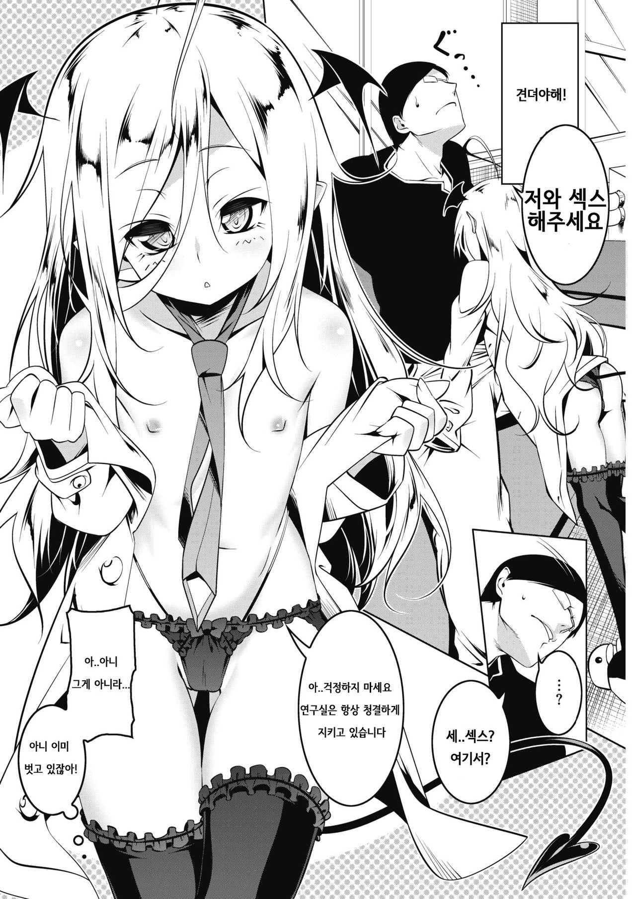 LOVE Iro Petit Gate 4 page 7 full