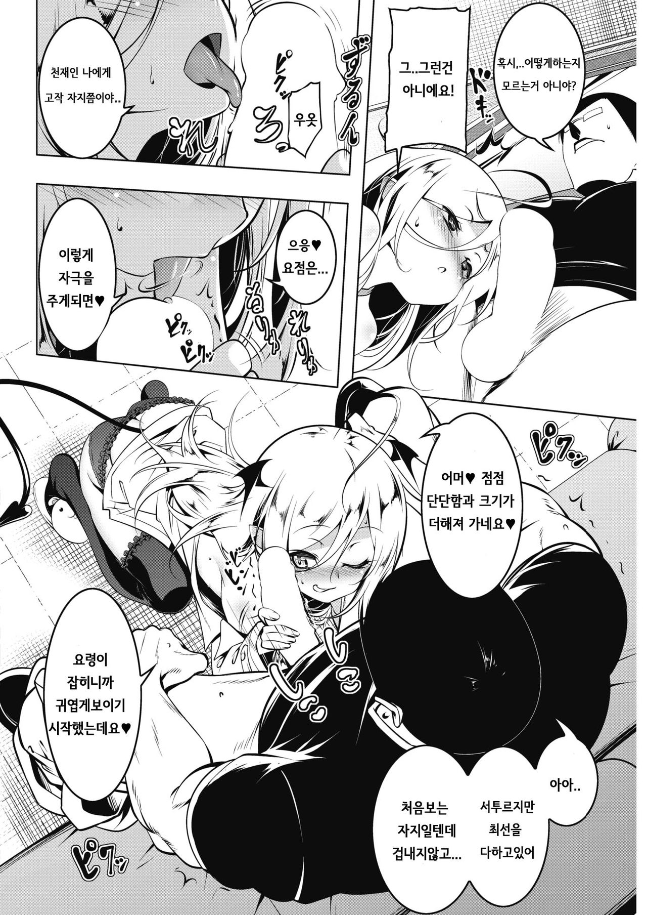 LOVE Iro Petit Gate 4 page 9 full