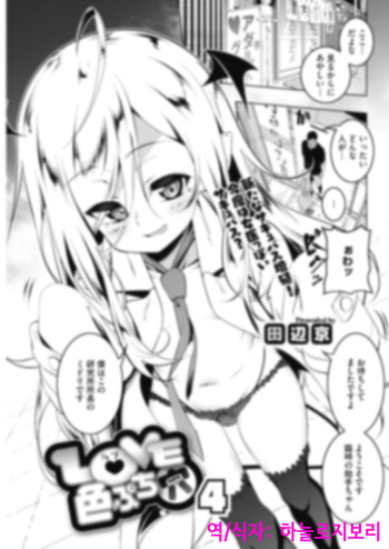 LOVE Iro Petit Gate 4 cover