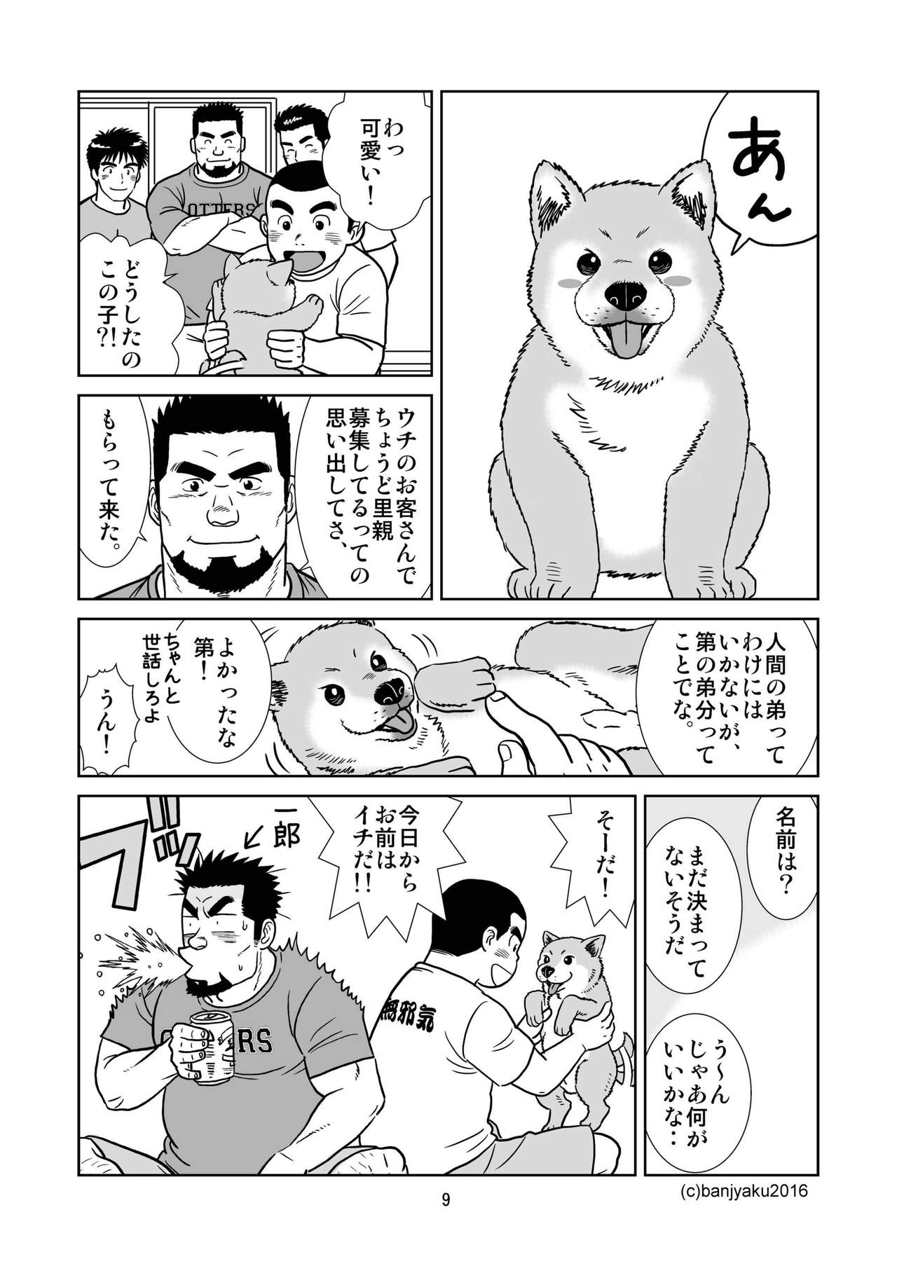 Unabara Butterfly 1 page 10 full