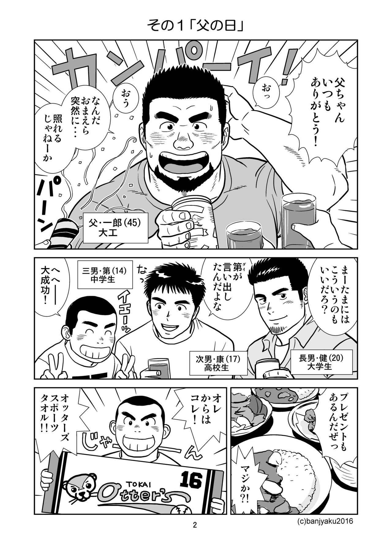 Unabara Butterfly 1 page 3 full