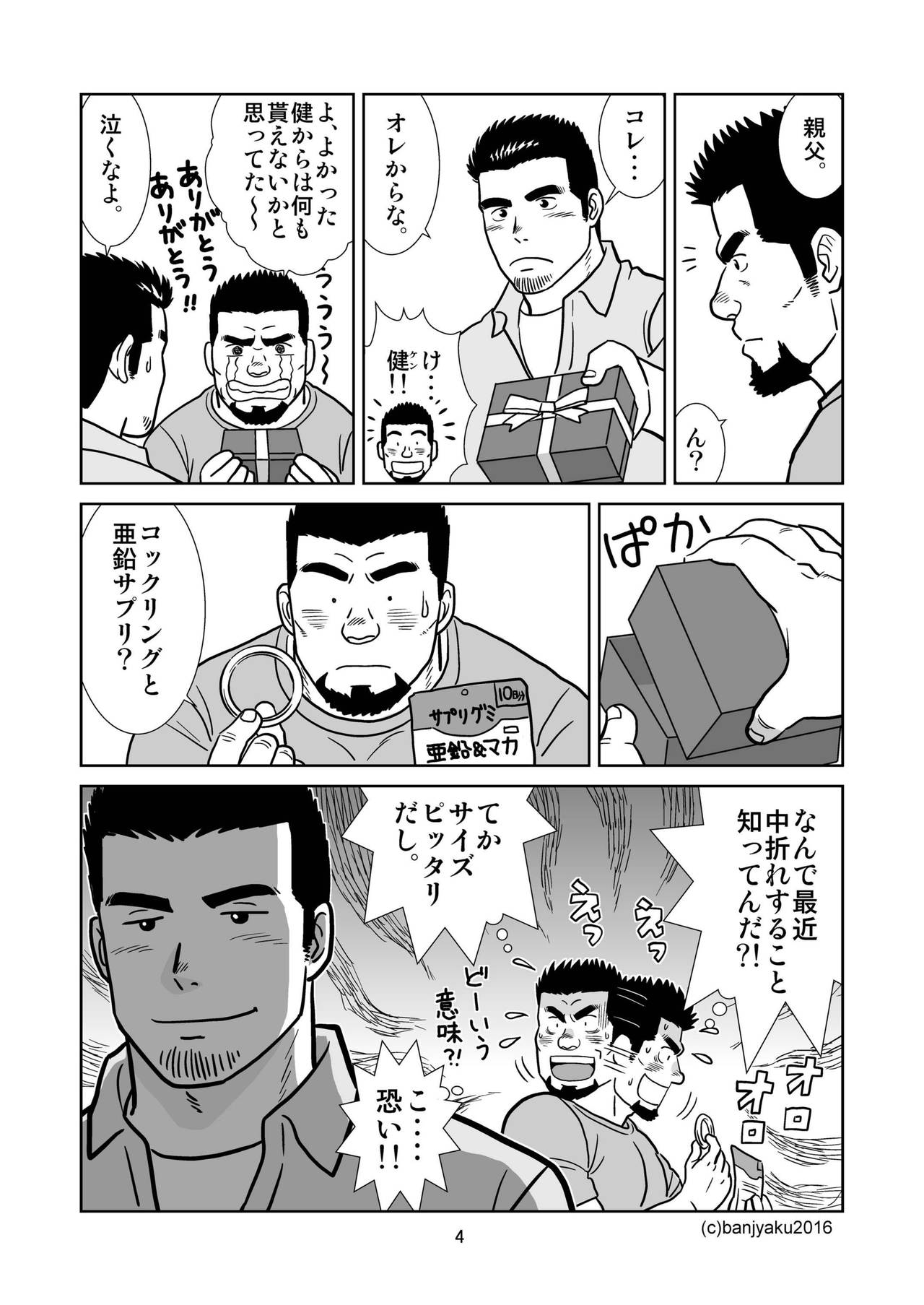 Unabara Butterfly 1 page 5 full