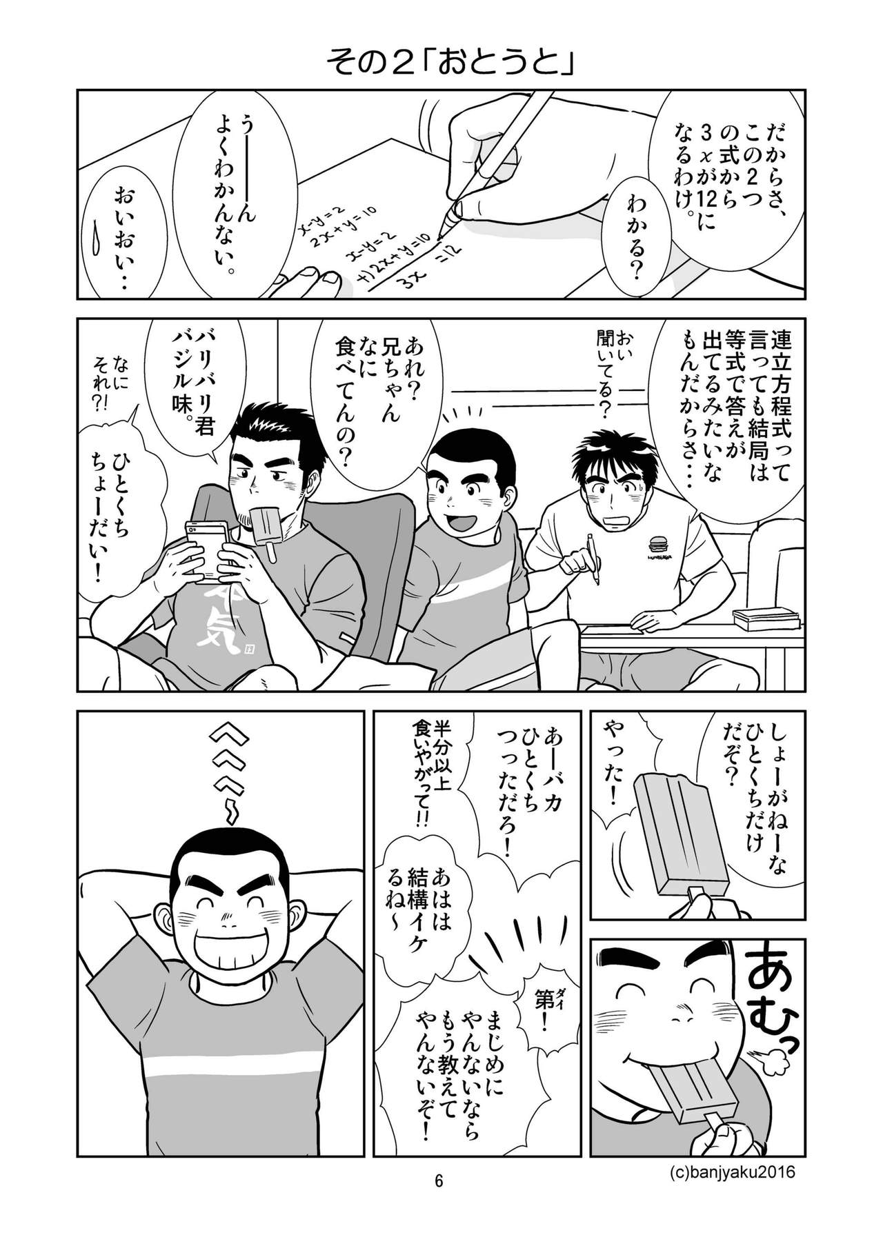 Unabara Butterfly 1 page 7 full
