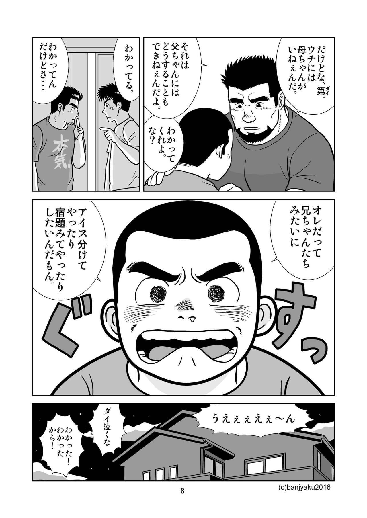 Unabara Butterfly 1 page 9 full