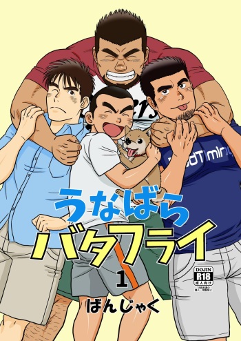 Unabara Butterfly 1 cover