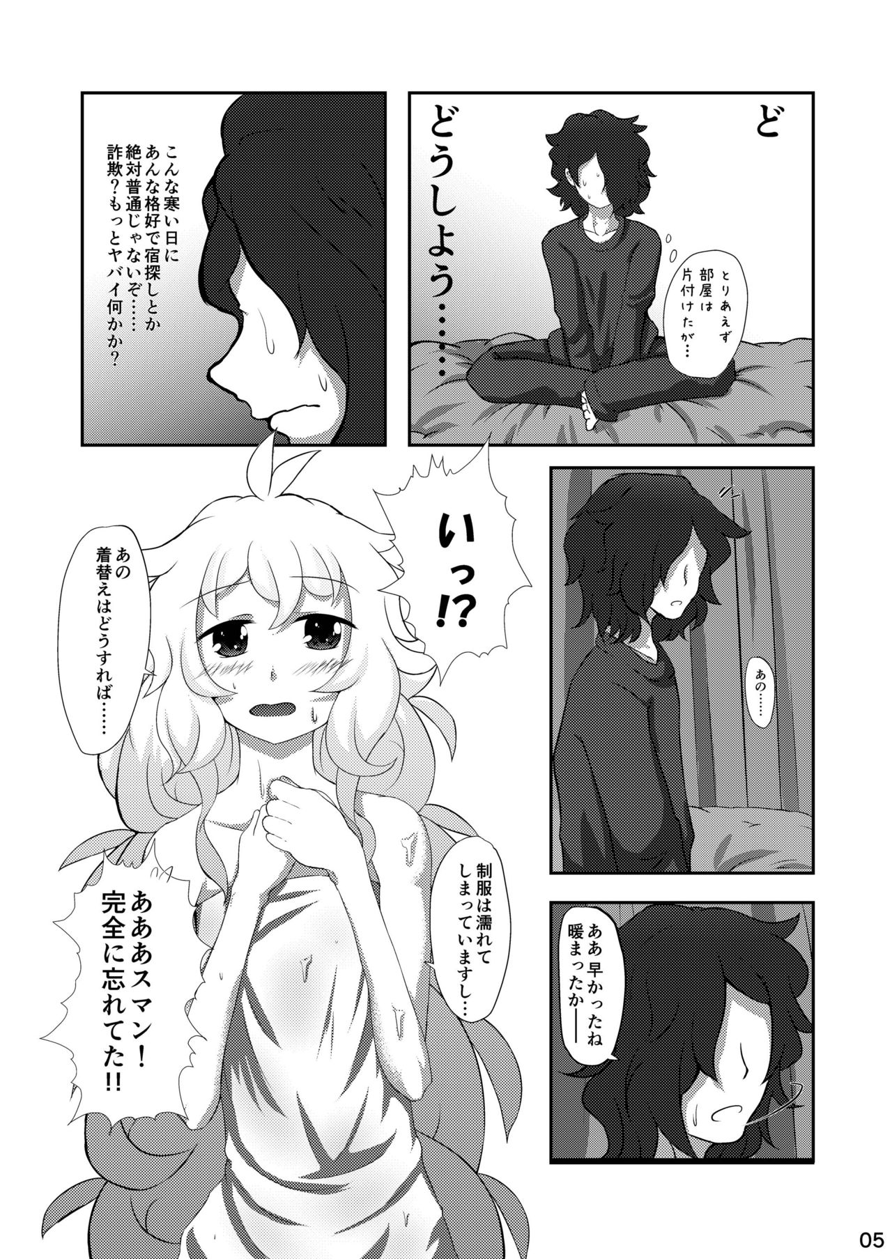 Yukifuri Shoujo no Ongaeshi page 5 full